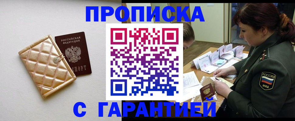 прописка в квартире в Хадыженске