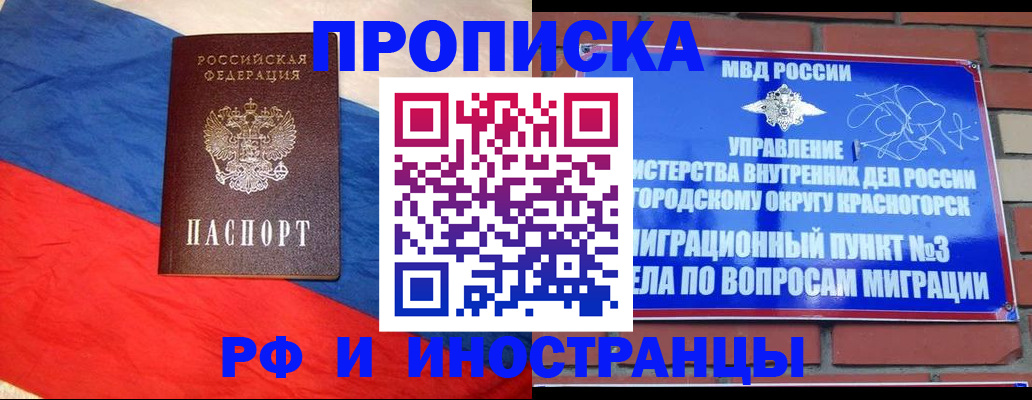 временная регистрация для всех в Хадыженске