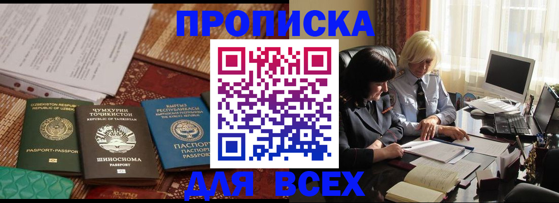 временная регистрация собственник в Хадыженске